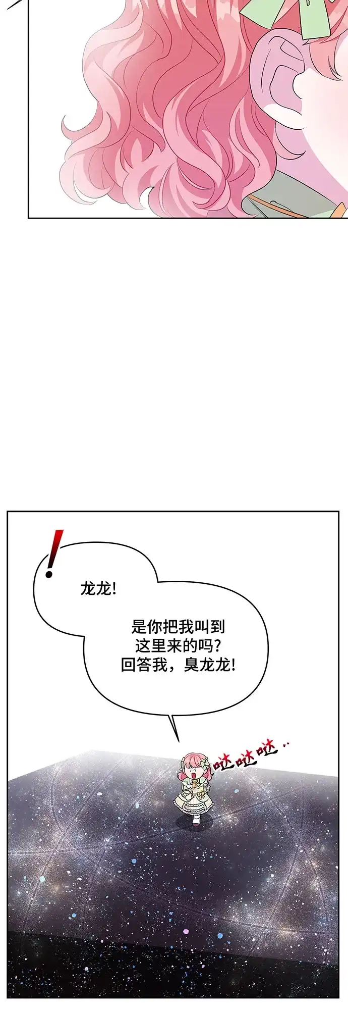 公主的王宫征服记 第33话 第45页