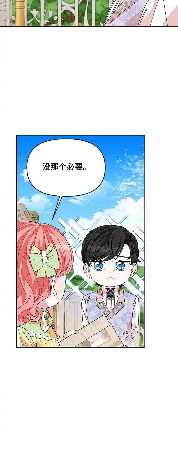 公主的王宫征服记 第33话 第3页