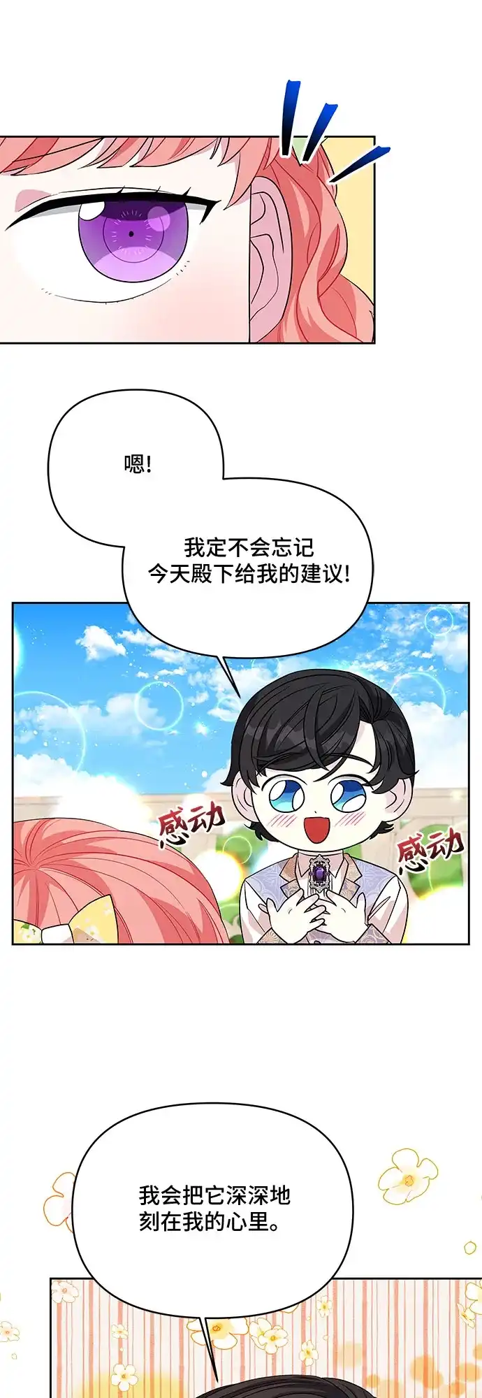 公主的王宫征服记 第33话 第24页