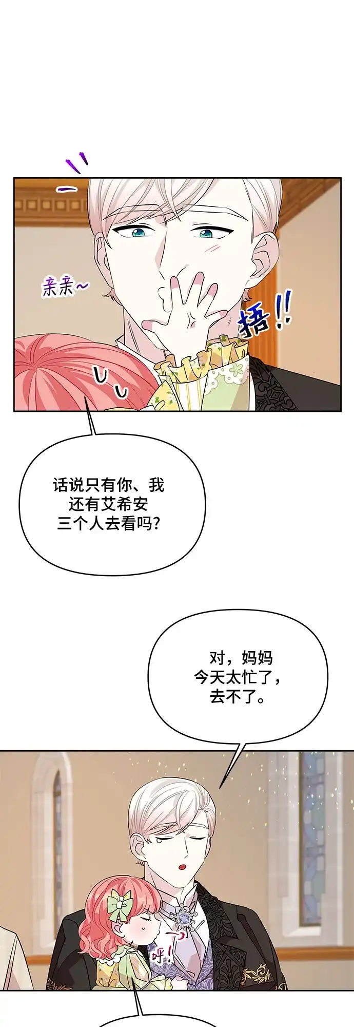 公主的王宫征服记 第33话 第29页