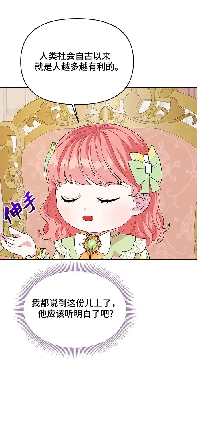 公主的王宫征服记 第33话 第23页