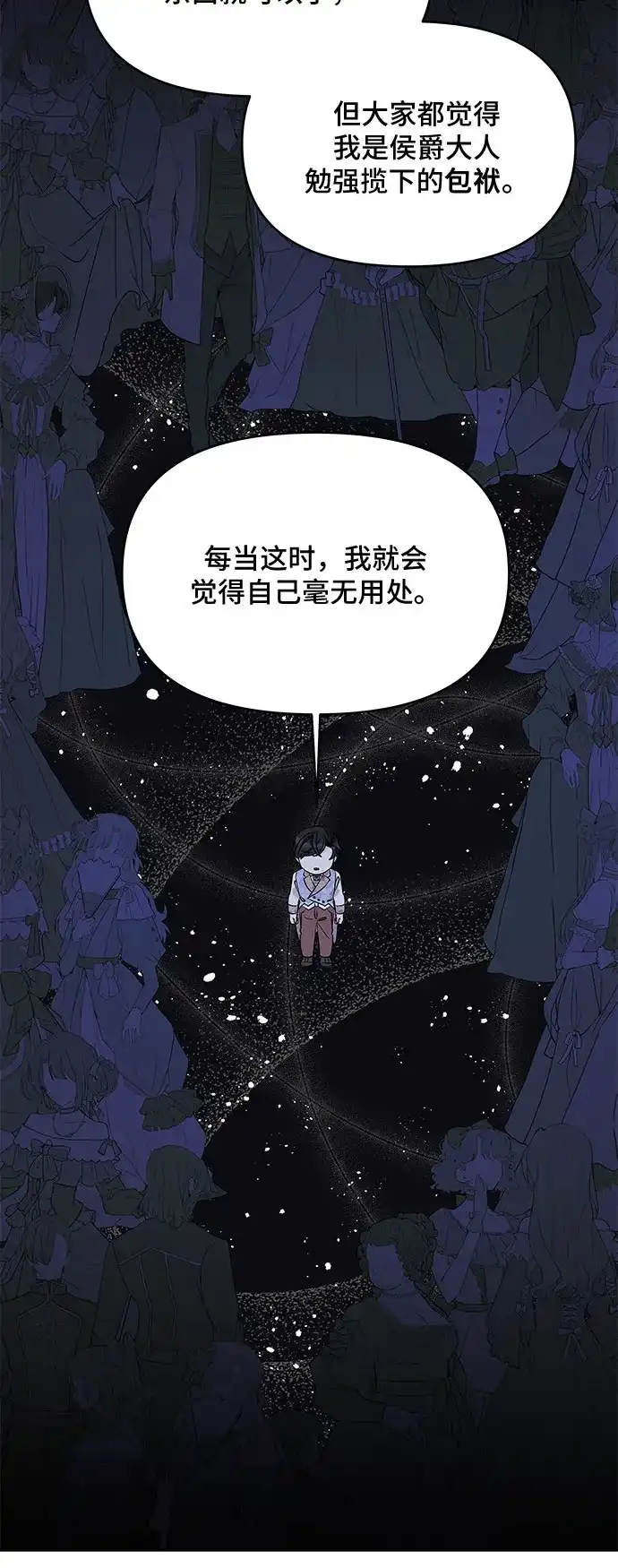 公主的王宫征服记 第33话 第15页