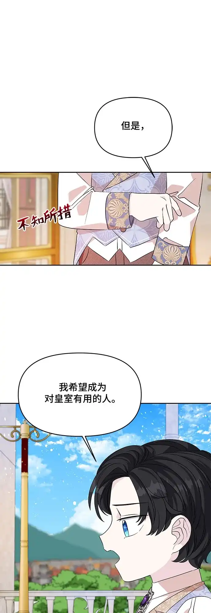 公主的王宫征服记 第33话 第2页