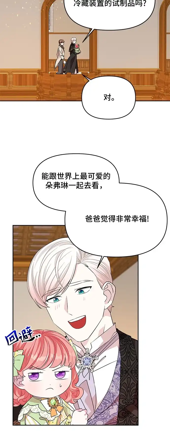 公主的王宫征服记 第33话 第28页