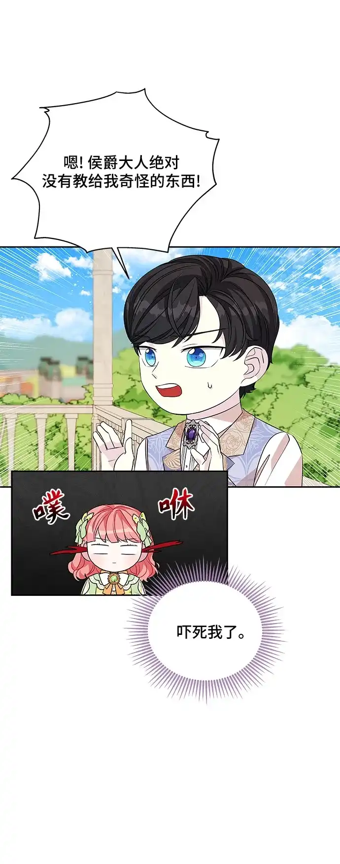 公主的王宫征服记 第33话 第9页