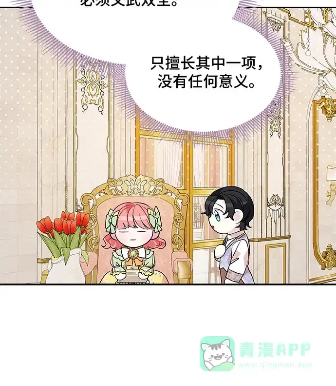 公主的王宫征服记 第33话 第21页