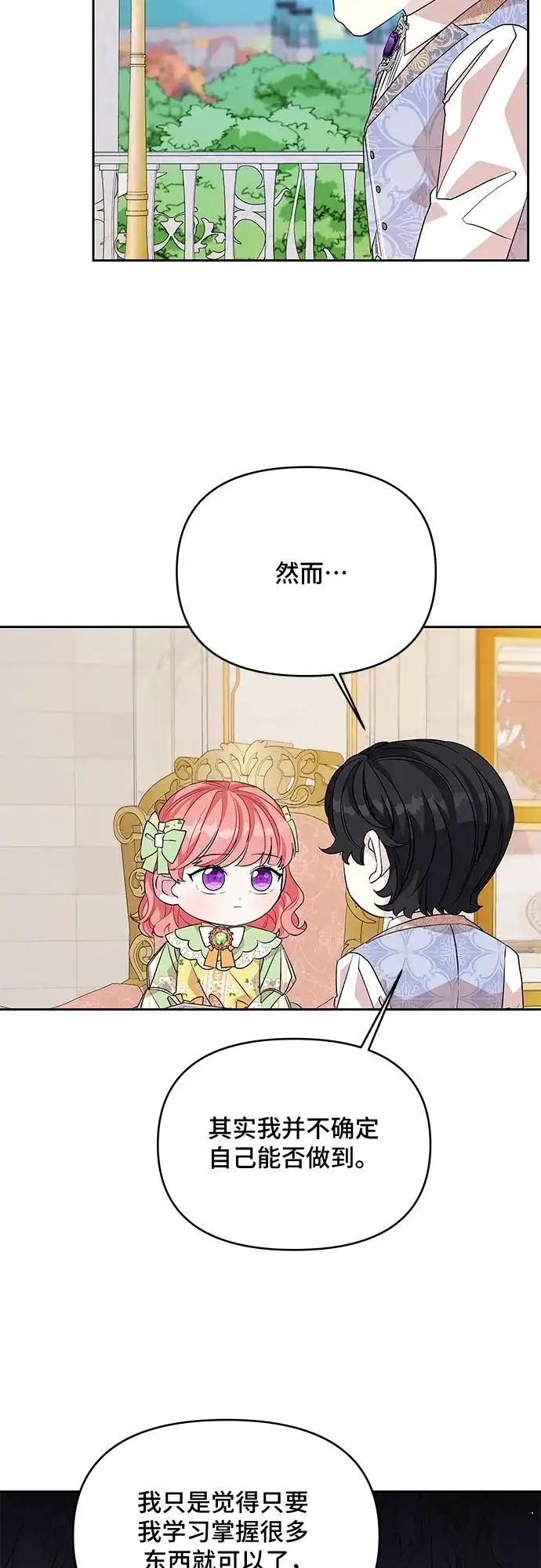 公主的王宫征服记 第33话 第14页