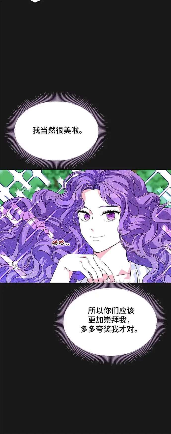 公主的王宫征服记 第33话 第49页