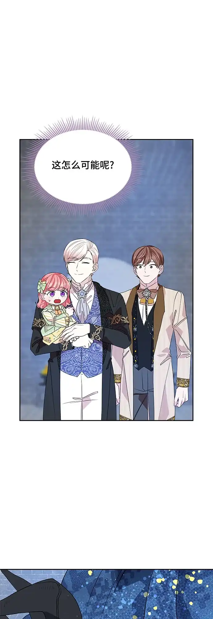 公主的王宫征服记 第33话 第38页