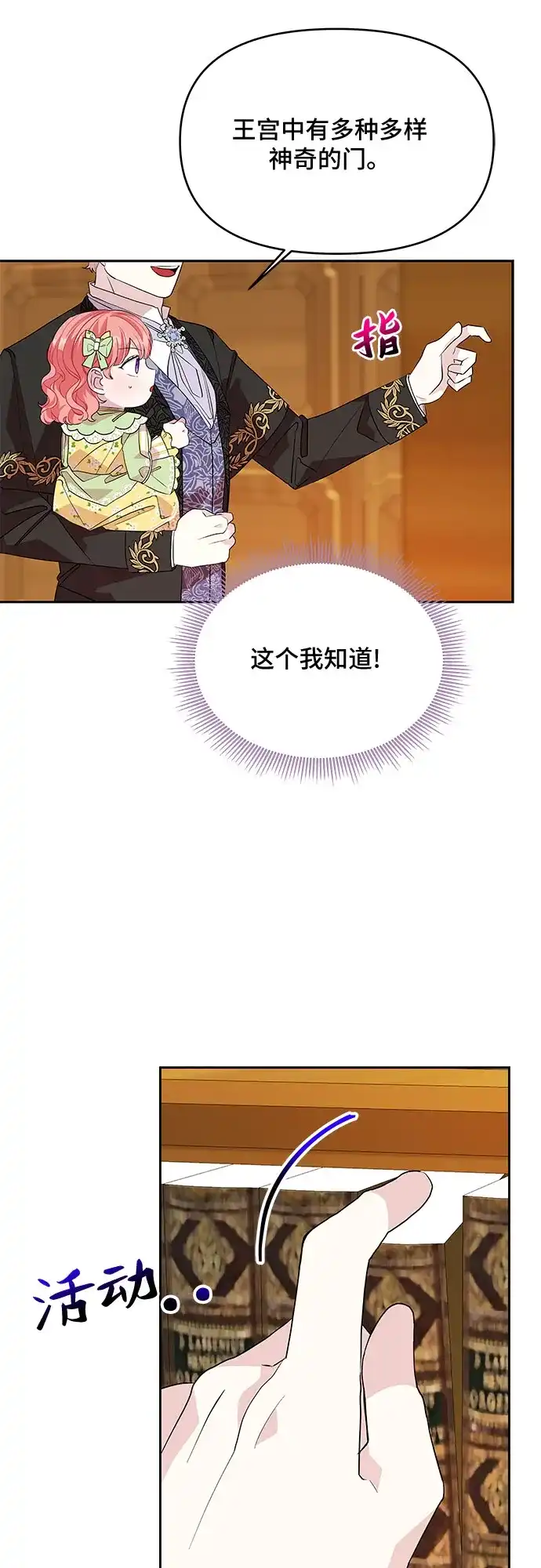 公主的王宫征服记 第33话 第32页