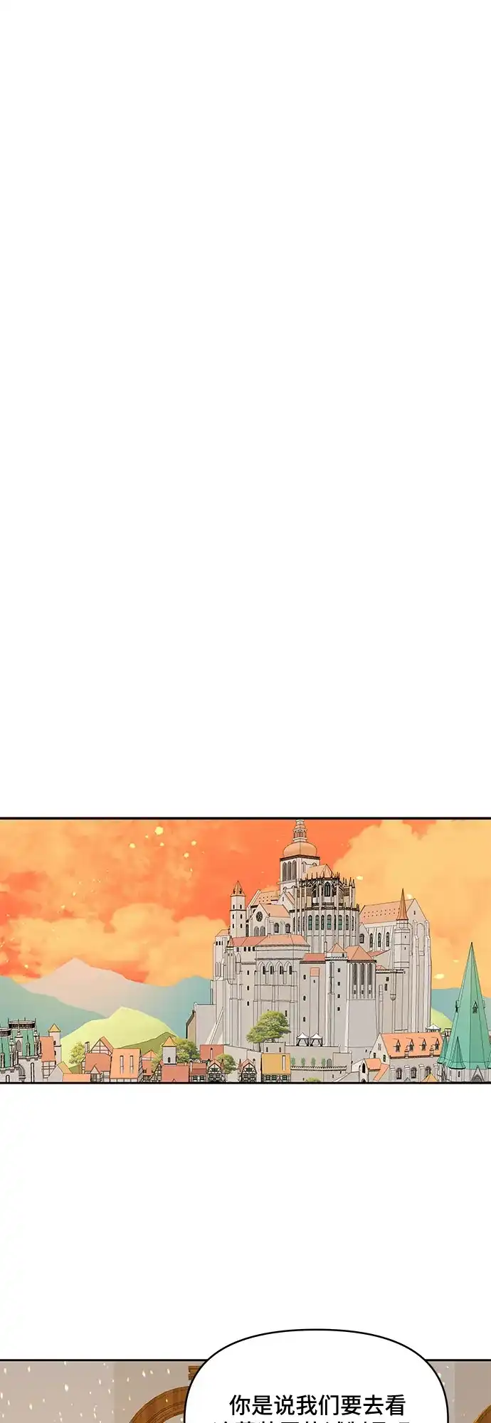 公主的王宫征服记 第33话 第27页