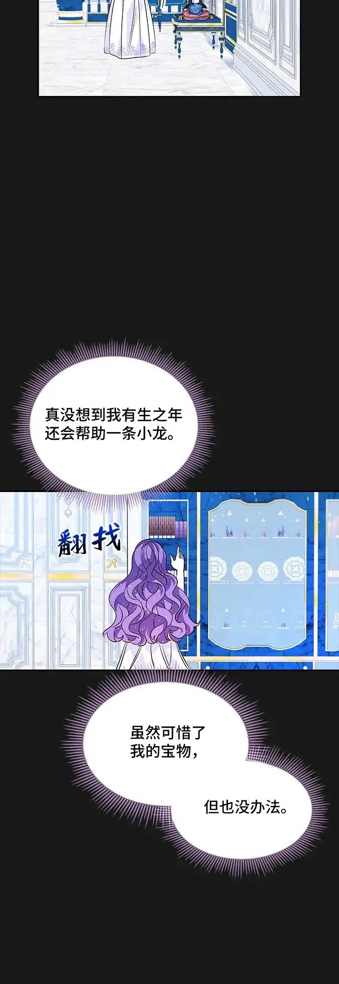 公主的王宫征服记 第34话 第14页