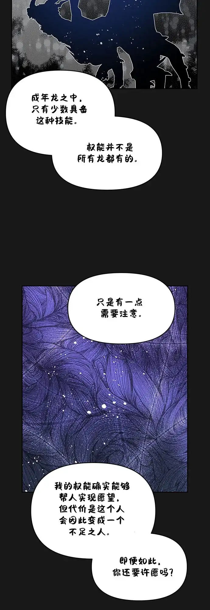 公主的王宫征服记 第34话 第47页