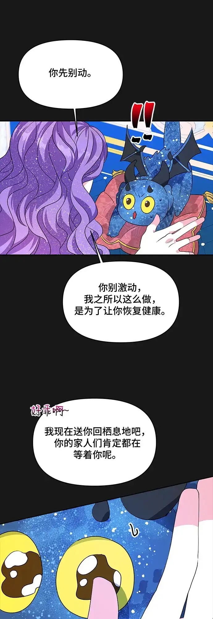 公主的王宫征服记 第34话 第19页