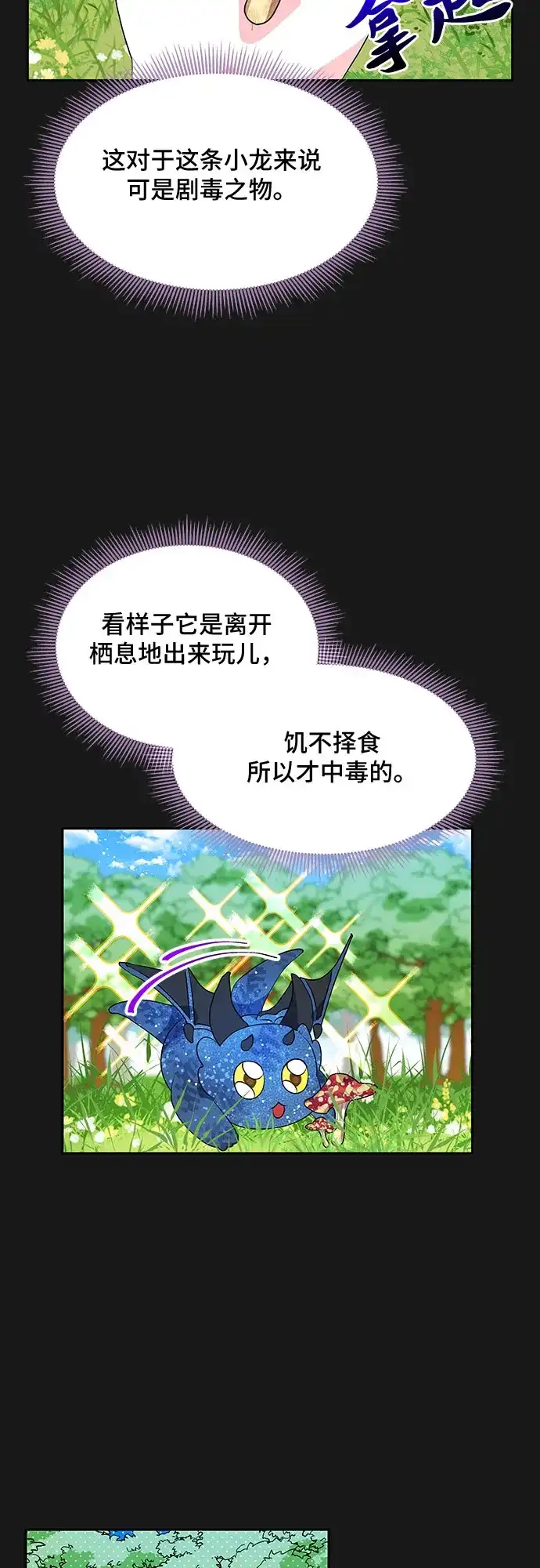 公主的王宫征服记 第34话 第8页