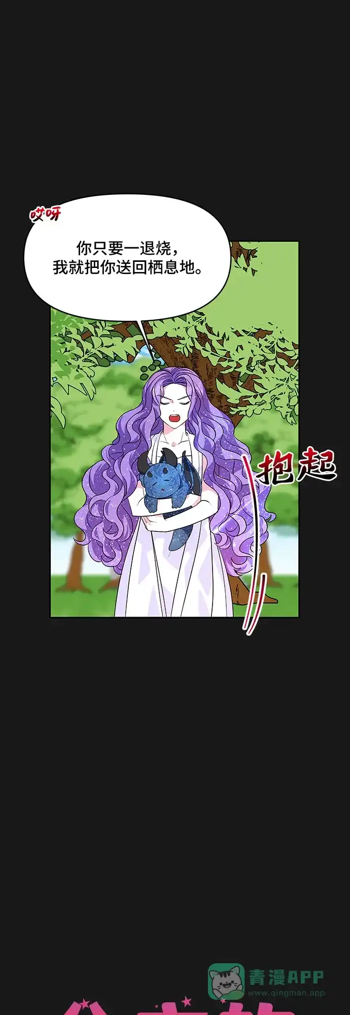 公主的王宫征服记 第34话 第11页