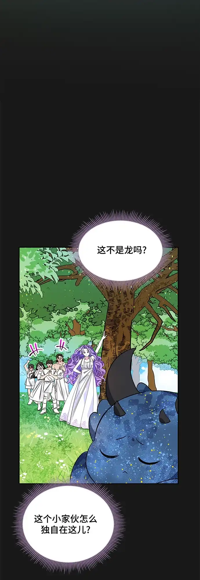公主的王宫征服记 第34话 第2页