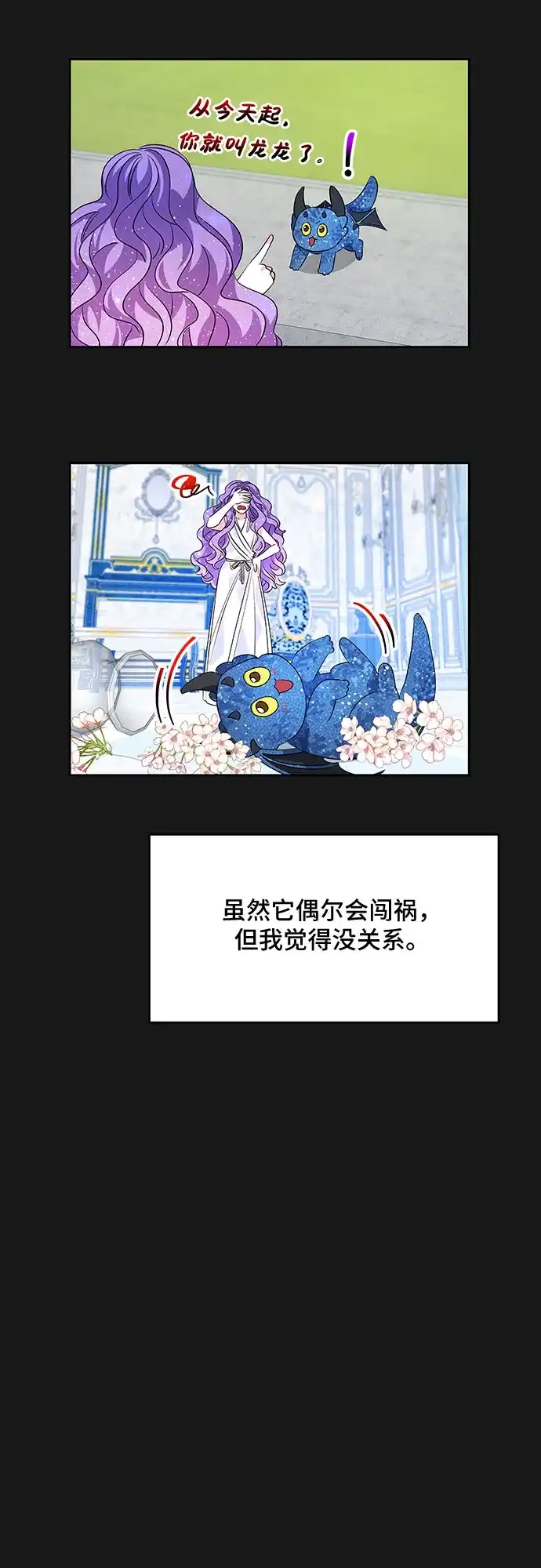 公主的王宫征服记 第34话 第29页