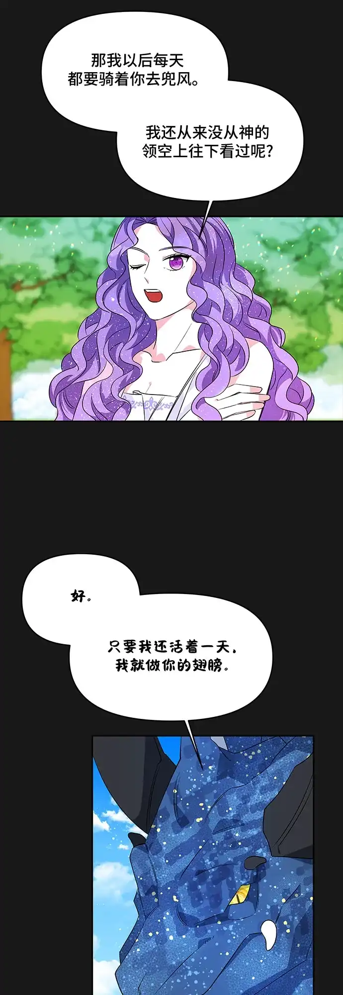 公主的王宫征服记 第34话 第40页