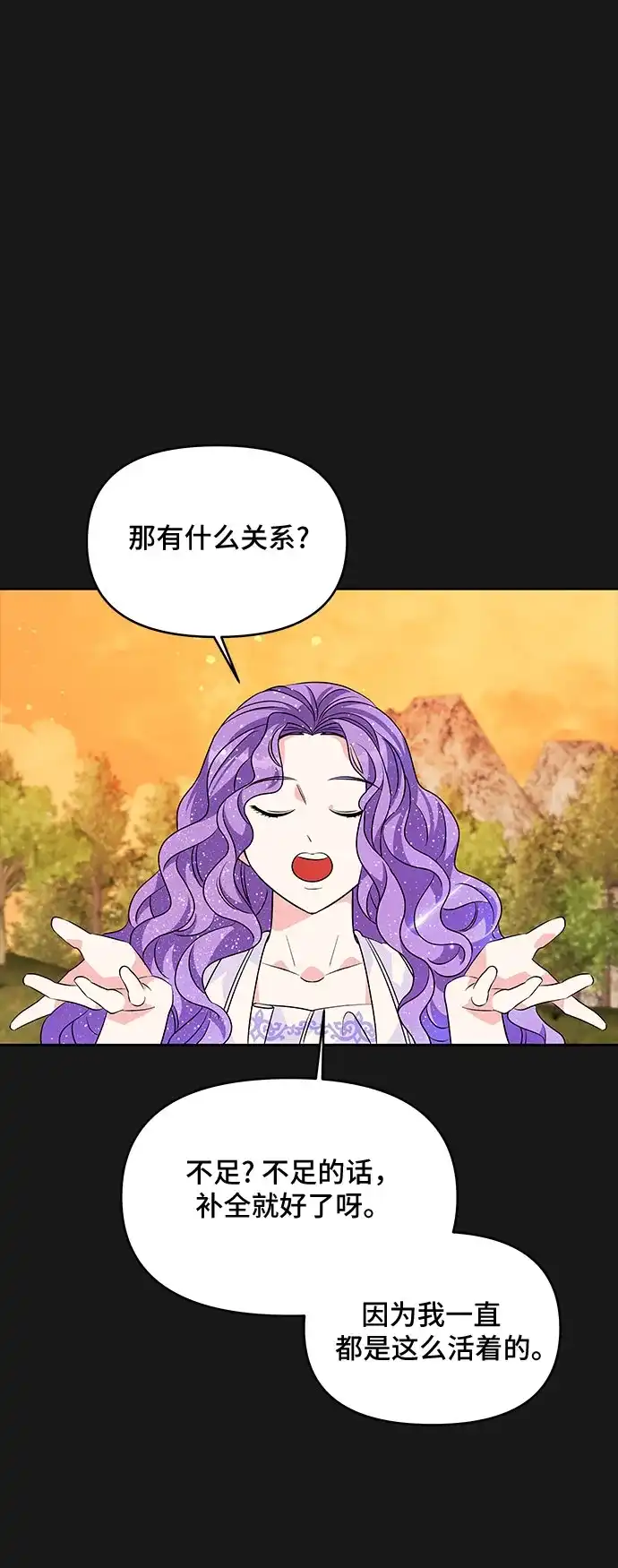 公主的王宫征服记 第34话 第48页