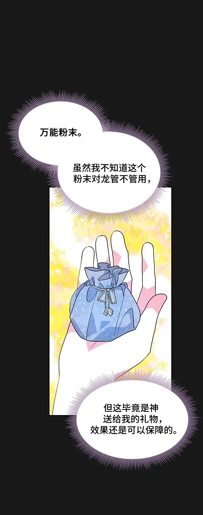 公主的王宫征服记 第34话 第15页