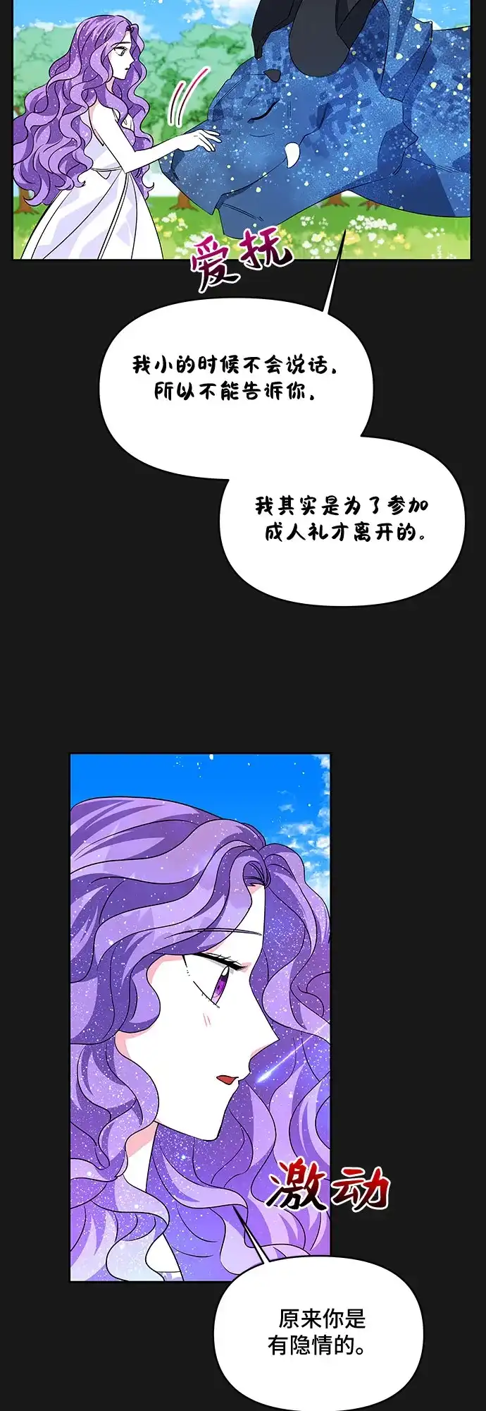 公主的王宫征服记 第34话 第38页