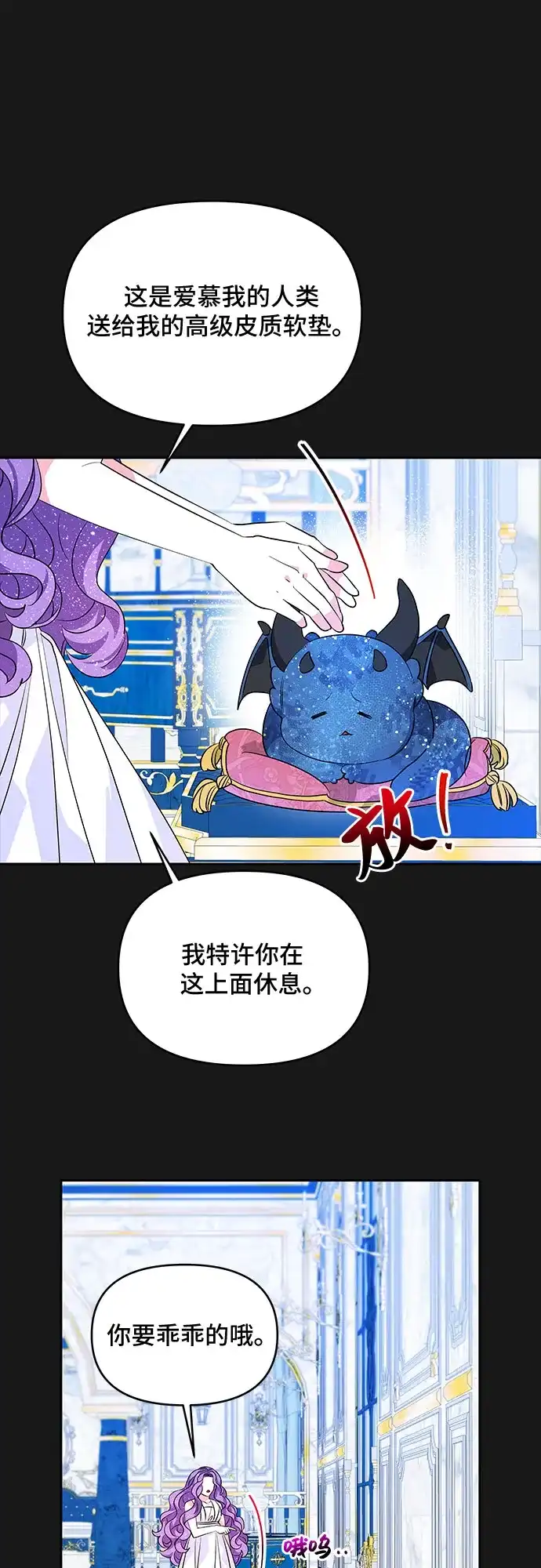 公主的王宫征服记 第34话 第13页
