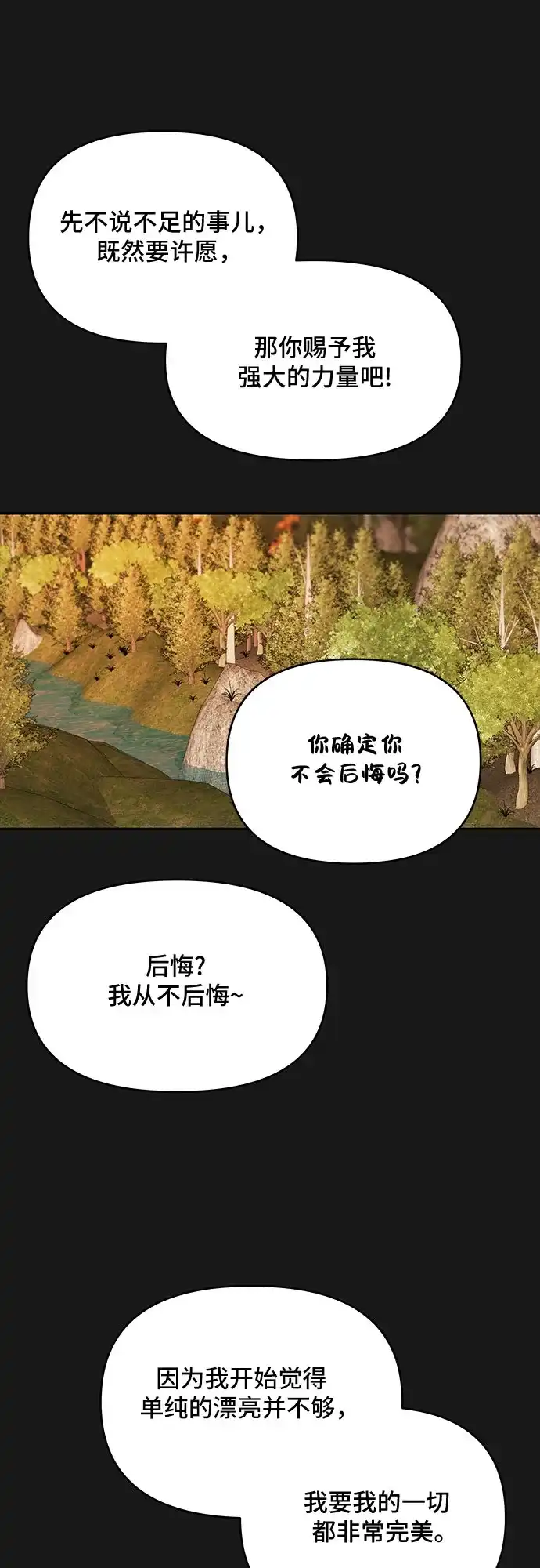 公主的王宫征服记 第34话 第49页