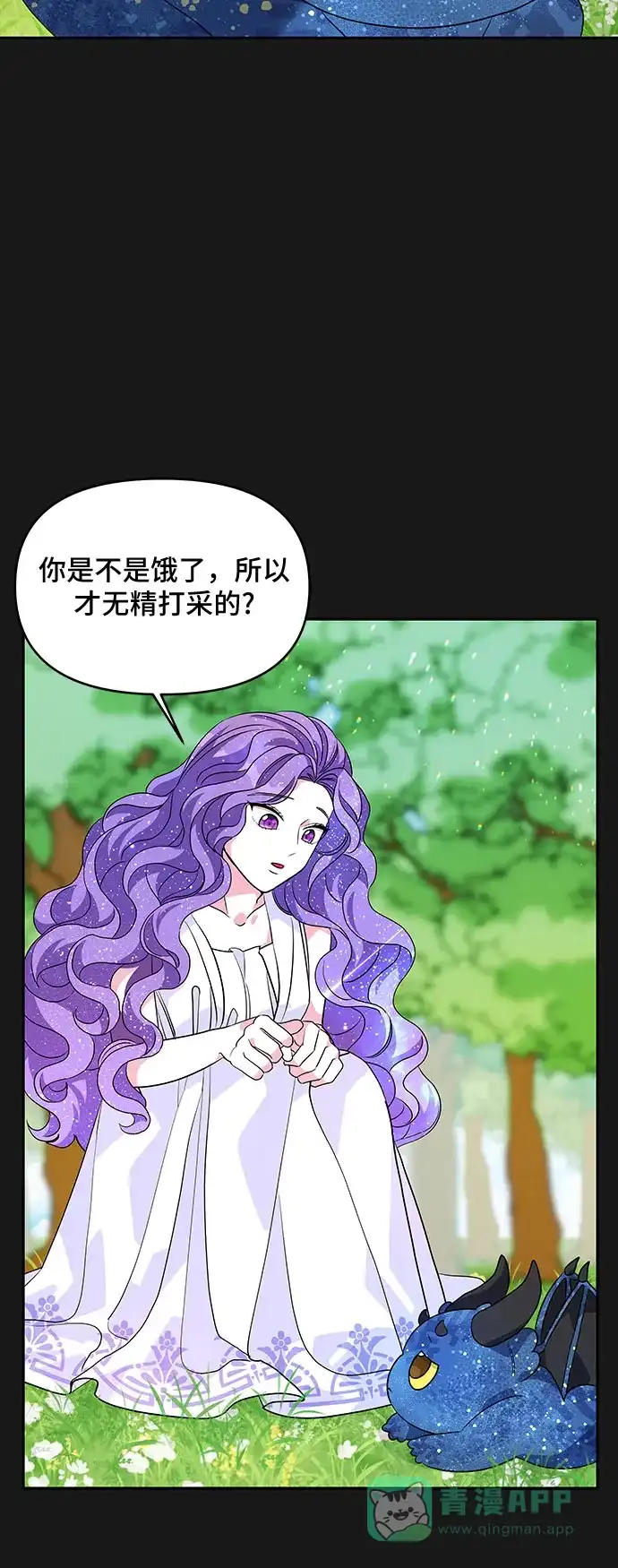 公主的王宫征服记 第34话 第6页