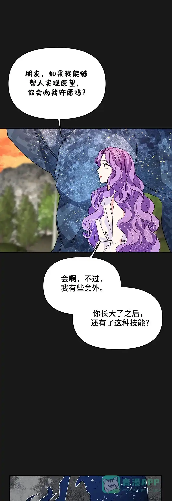 公主的王宫征服记 第34话 第46页