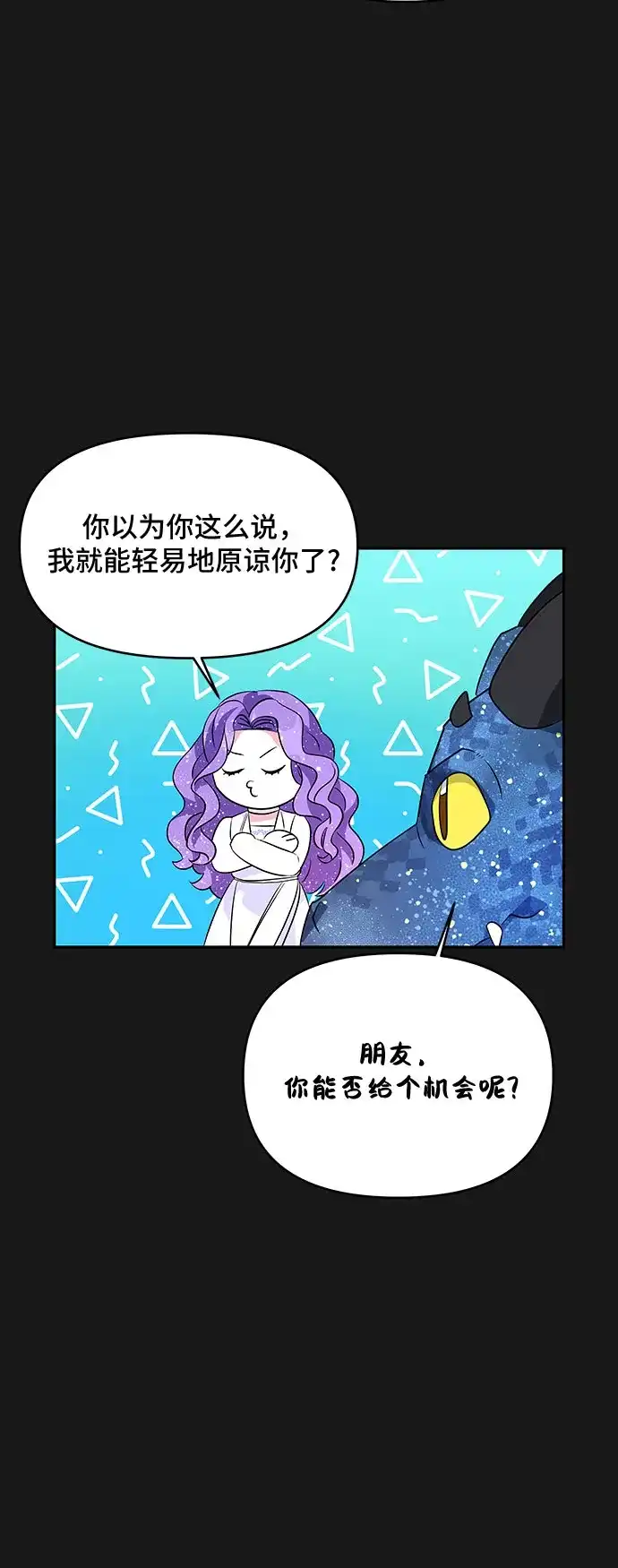 公主的王宫征服记 第34话 第39页
