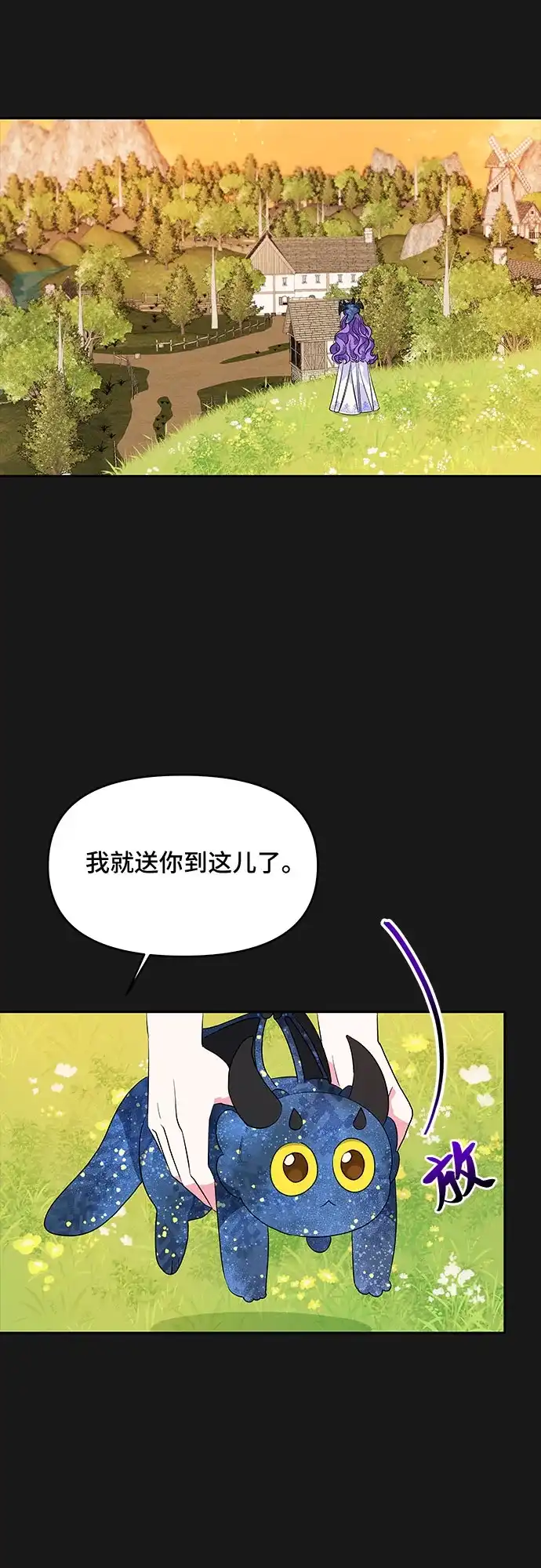 公主的王宫征服记 第34话 第23页