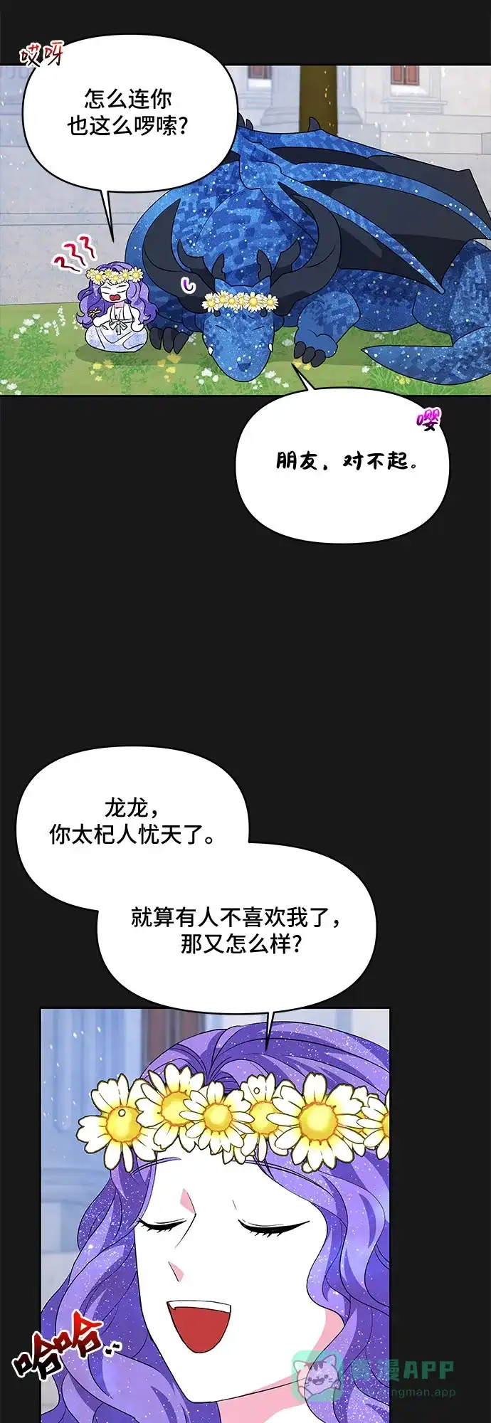 公主的王宫征服记 第35话 第16页