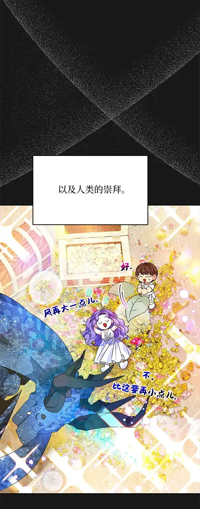 公主的王宫征服记 第35话 第3页