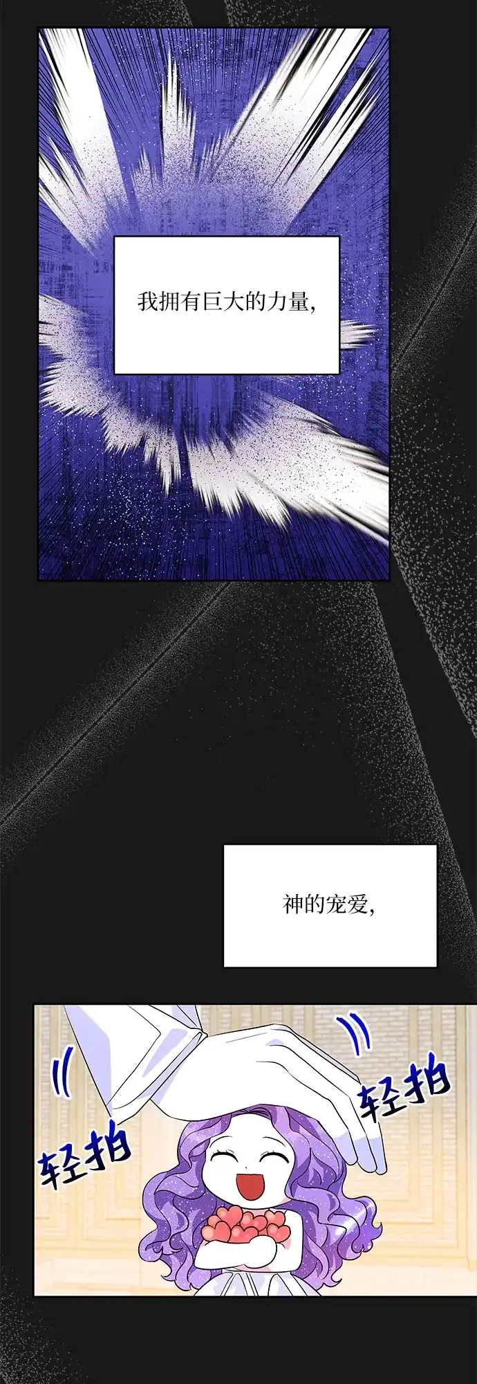 公主的王宫征服记 第35话 第2页