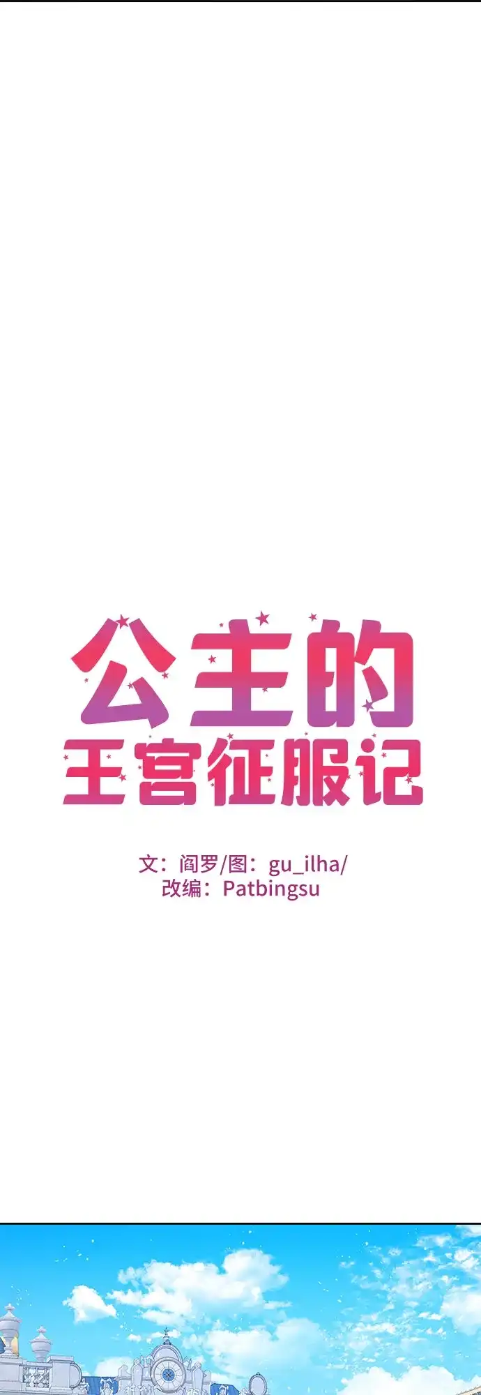 公主的王宫征服记 第35话 第29页