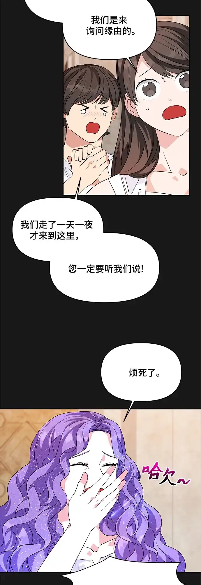 公主的王宫征服记 第35话 第8页
