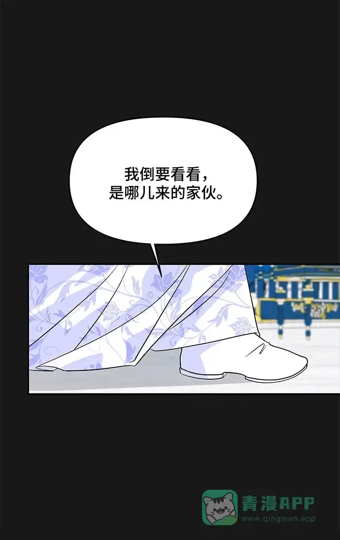 公主的王宫征服记 第35话 第6页