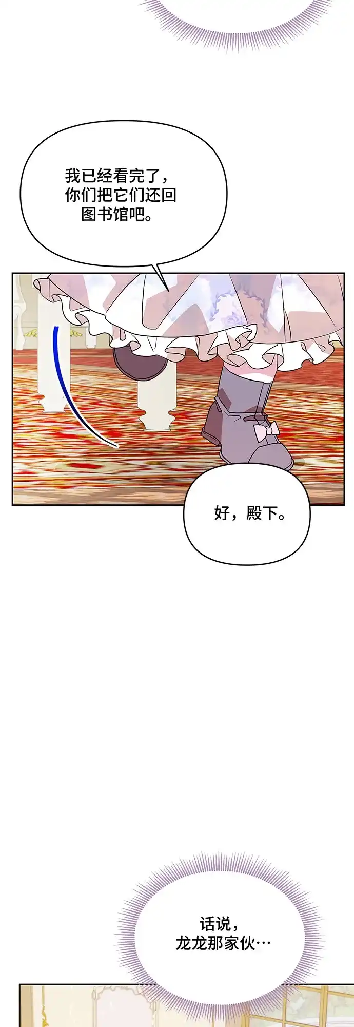 公主的王宫征服记 第35话 第35页