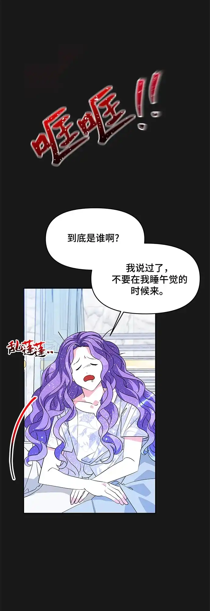公主的王宫征服记 第35话 第5页