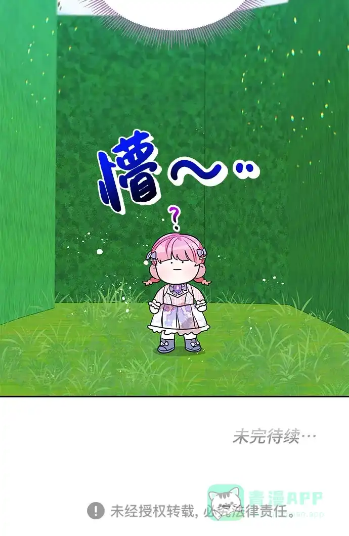 公主的王宫征服记 第35话 第51页
