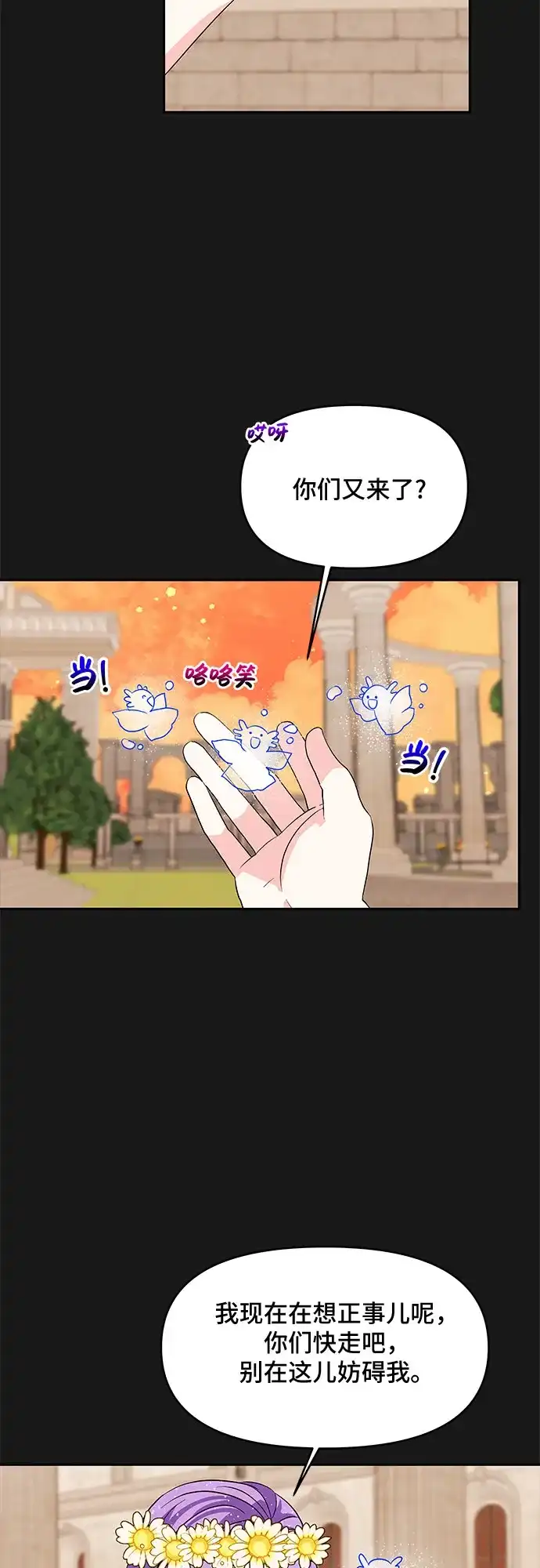 公主的王宫征服记 第35话 第20页