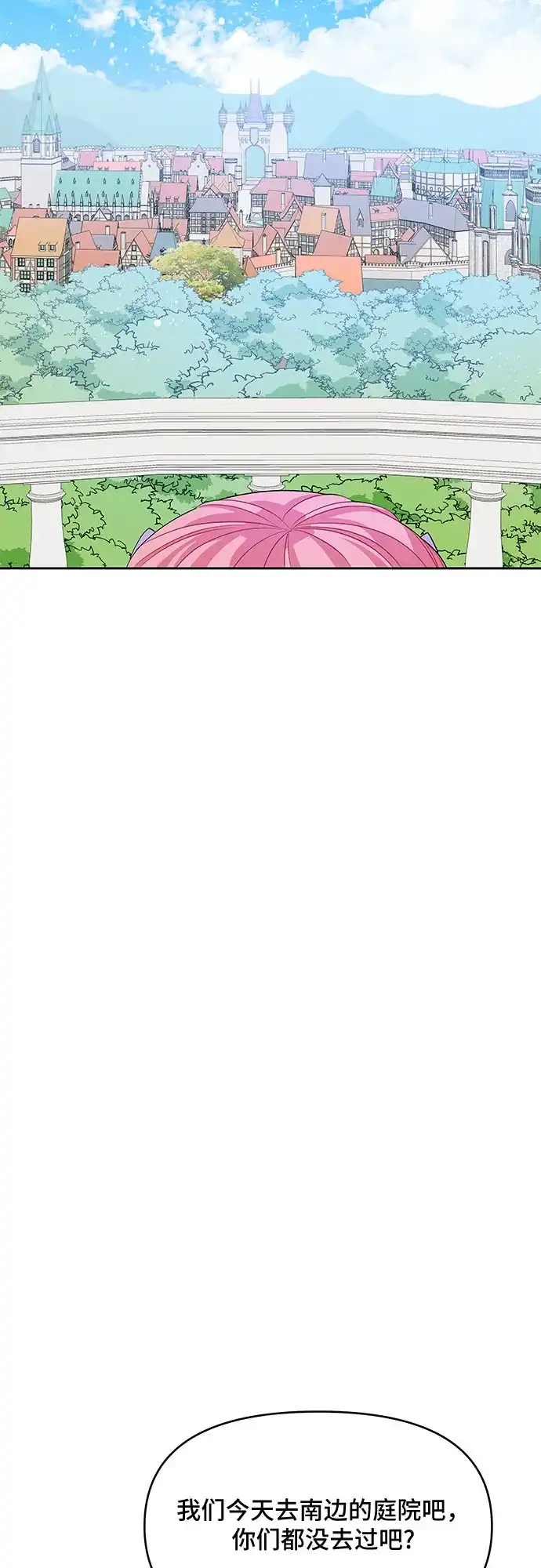 公主的王宫征服记 第35话 第38页