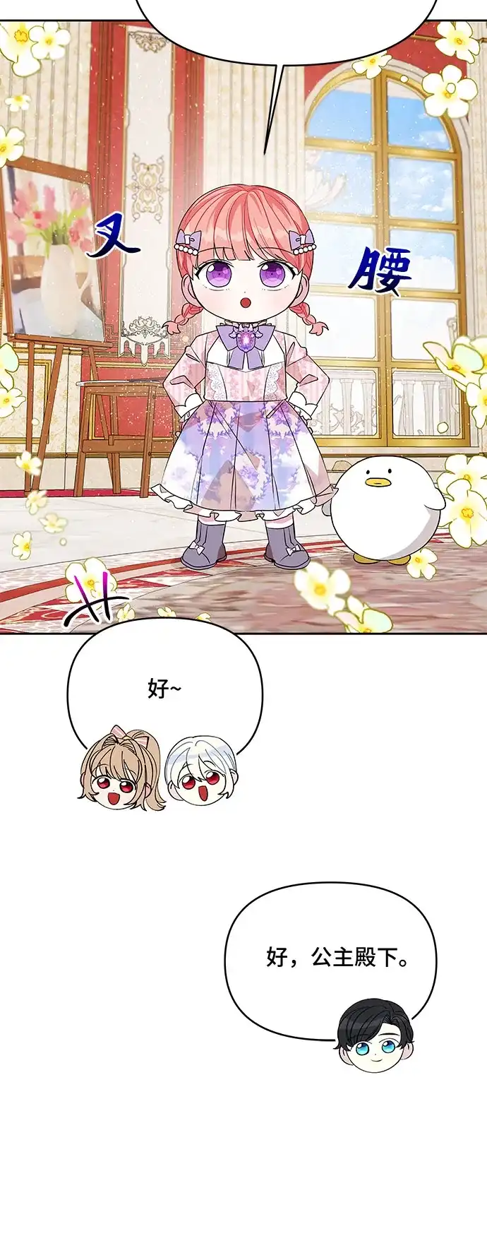 公主的王宫征服记 第35话 第39页