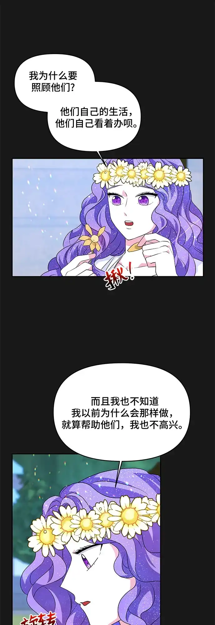 公主的王宫征服记 第35话 第13页