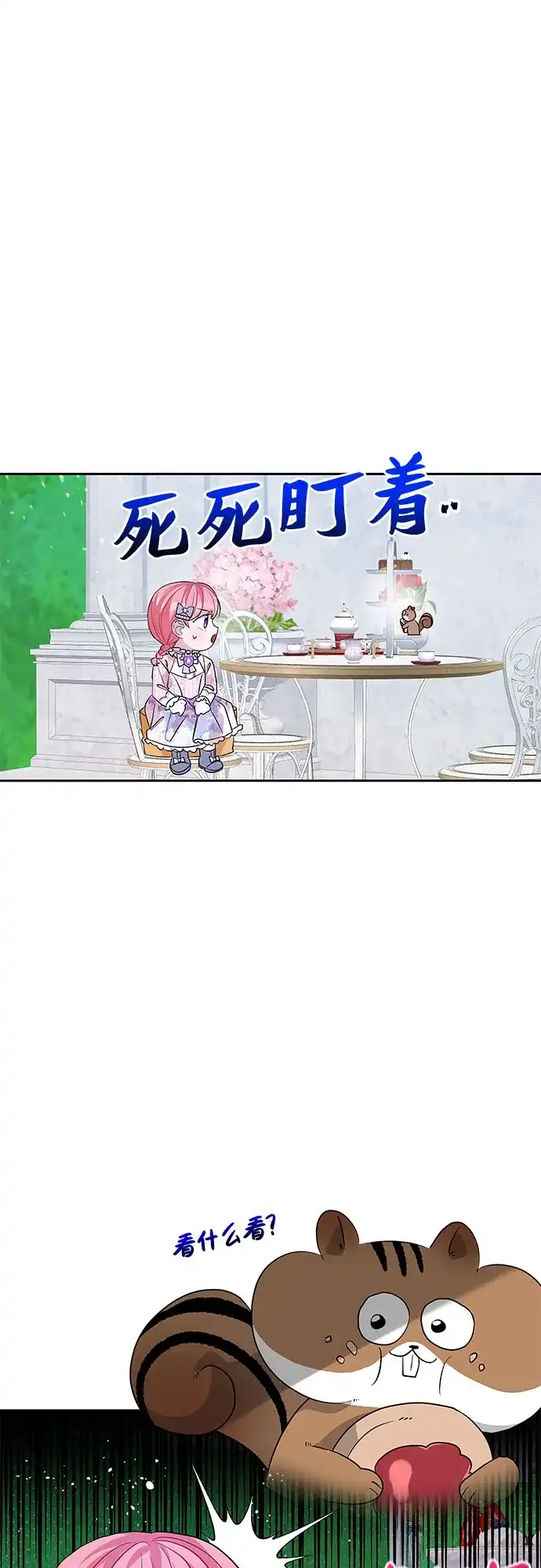 公主的王宫征服记 第35话 第47页