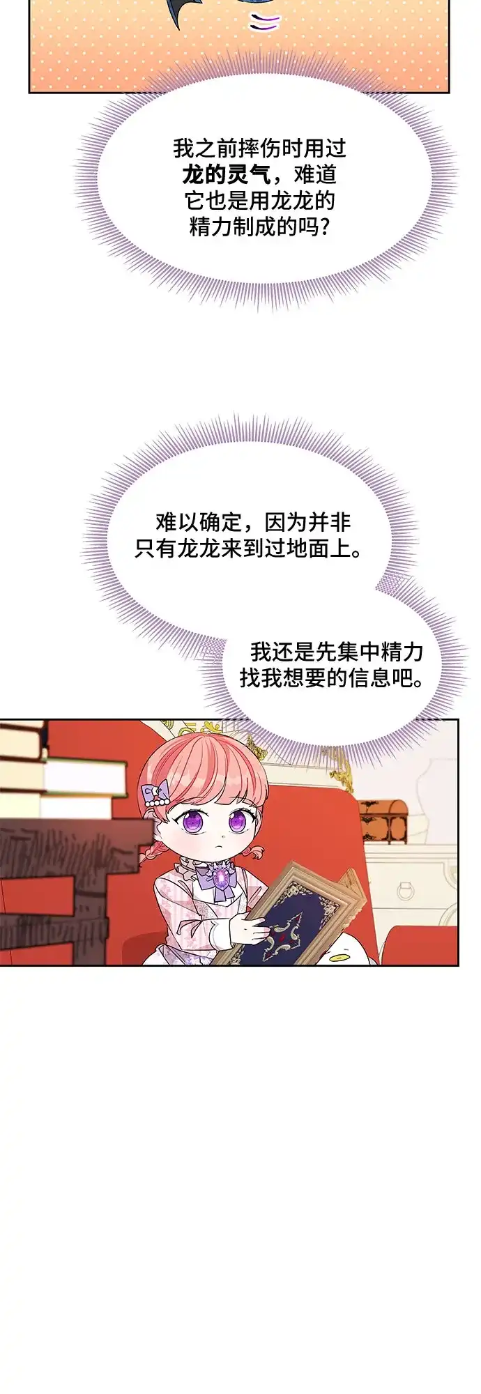 公主的王宫征服记 第35话 第32页