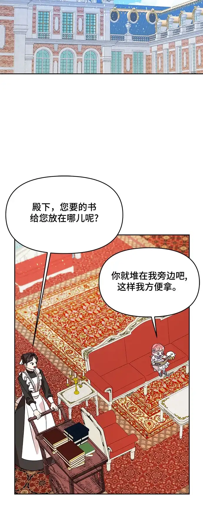 公主的王宫征服记 第35话 第30页