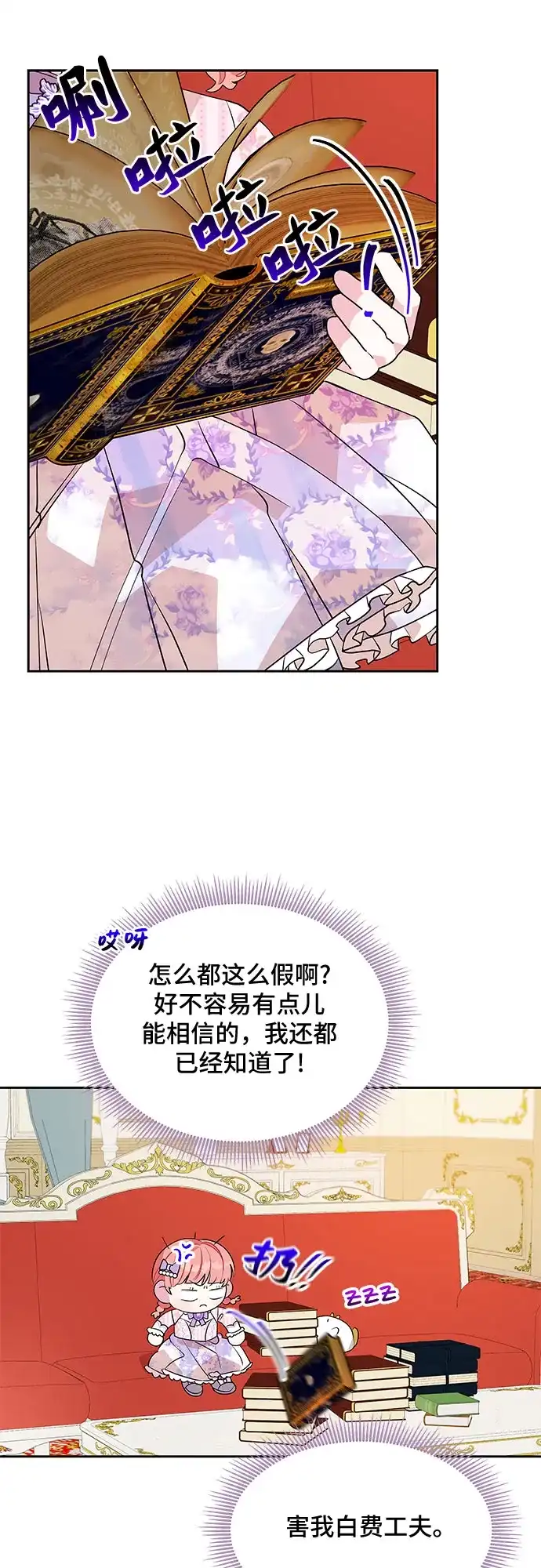 公主的王宫征服记 第35话 第34页