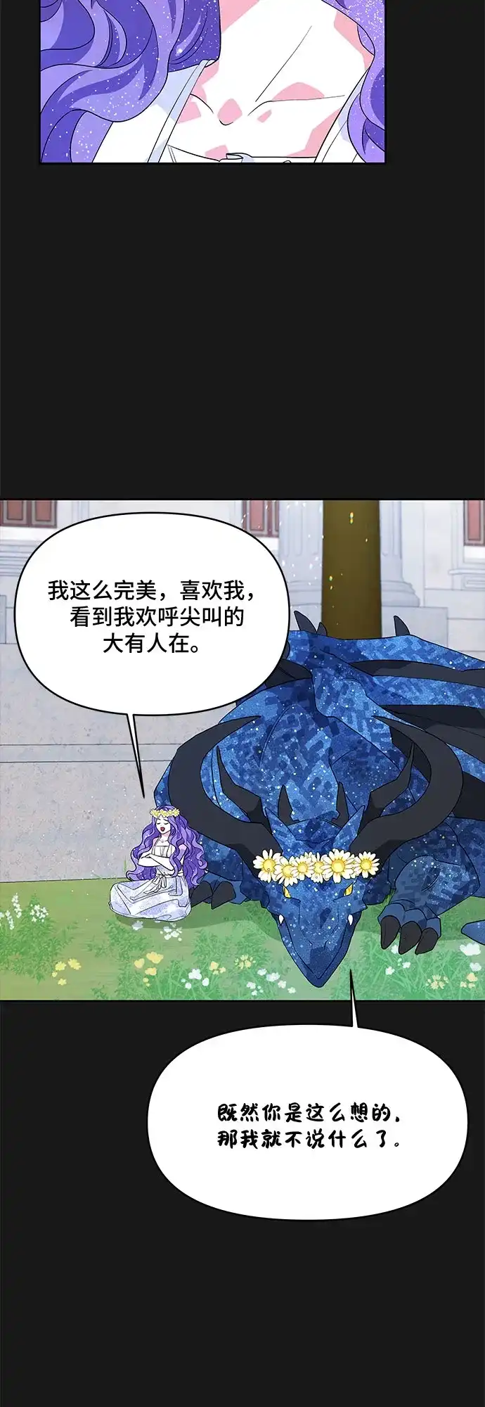 公主的王宫征服记 第35话 第17页